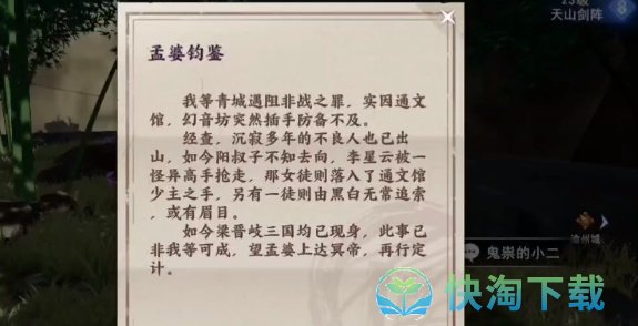 《不良人3》玄冥隐秘任务完成方法介绍