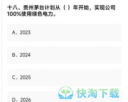 《i茅台》21周年抽奖答题活动全部题目答案大全