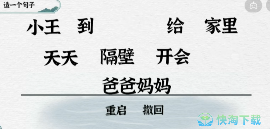 《抖音》一字一句造句开会通关攻略