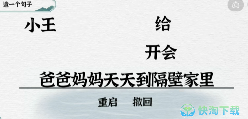 《抖音》一字一句造句开会通关攻略