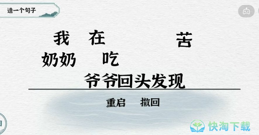 《抖音》一字一句造句回头草通关攻略