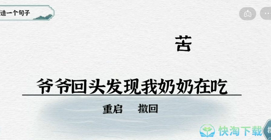 《抖音》一字一句造句回头草通关攻略