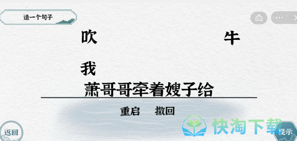 《抖音》一字一句造句吹牛通关攻略