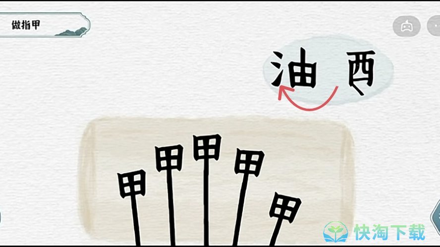 《抖音》一字一句指甲通关攻略