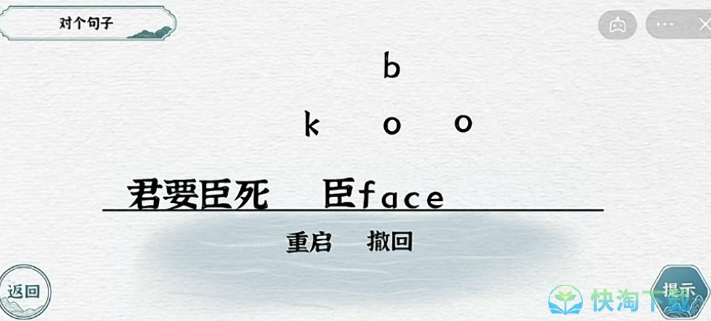 《抖音》一字一句君臣通关攻略