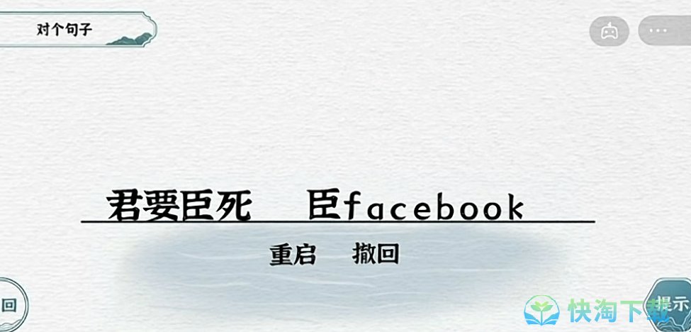 《抖音》一字一句君臣通关攻略