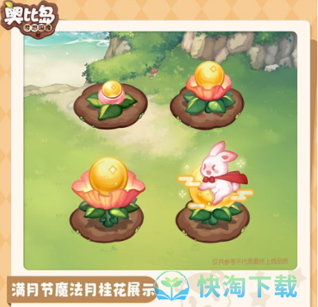 《奥比岛梦想国度》满月节魔法植物介绍