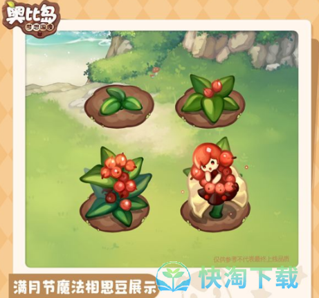 《奥比岛梦想国度》满月节魔法植物介绍