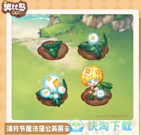 《奥比岛梦想国度》满月节魔法植物介绍