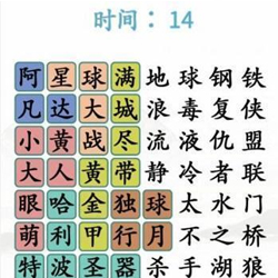 《汉字找茬王》找齐电影名通关攻略