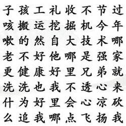 《汉字找茬王》找出经典广告语通关攻略