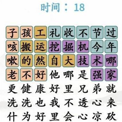 《汉字找茬王》找出经典广告语通关攻略