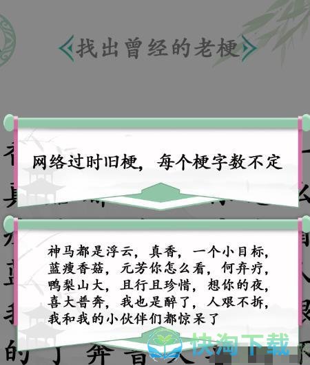 《汉字找茬王》找出曾经的老梗1通关攻略