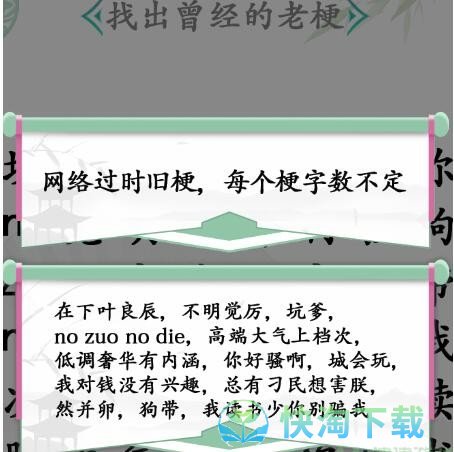 《汉字找茬王》找出曾经的老梗2通关攻略