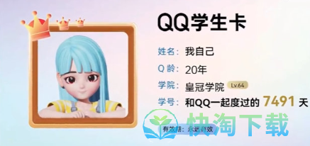 《QQ》学生卡领取方法介绍
