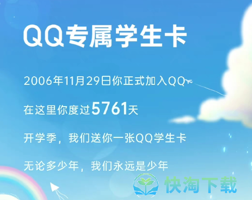 《QQ》学生卡查看QQ注册天数方法介绍