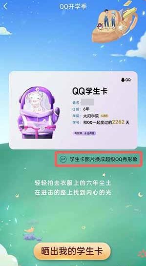 《QQ》QQ学生卡作用介绍