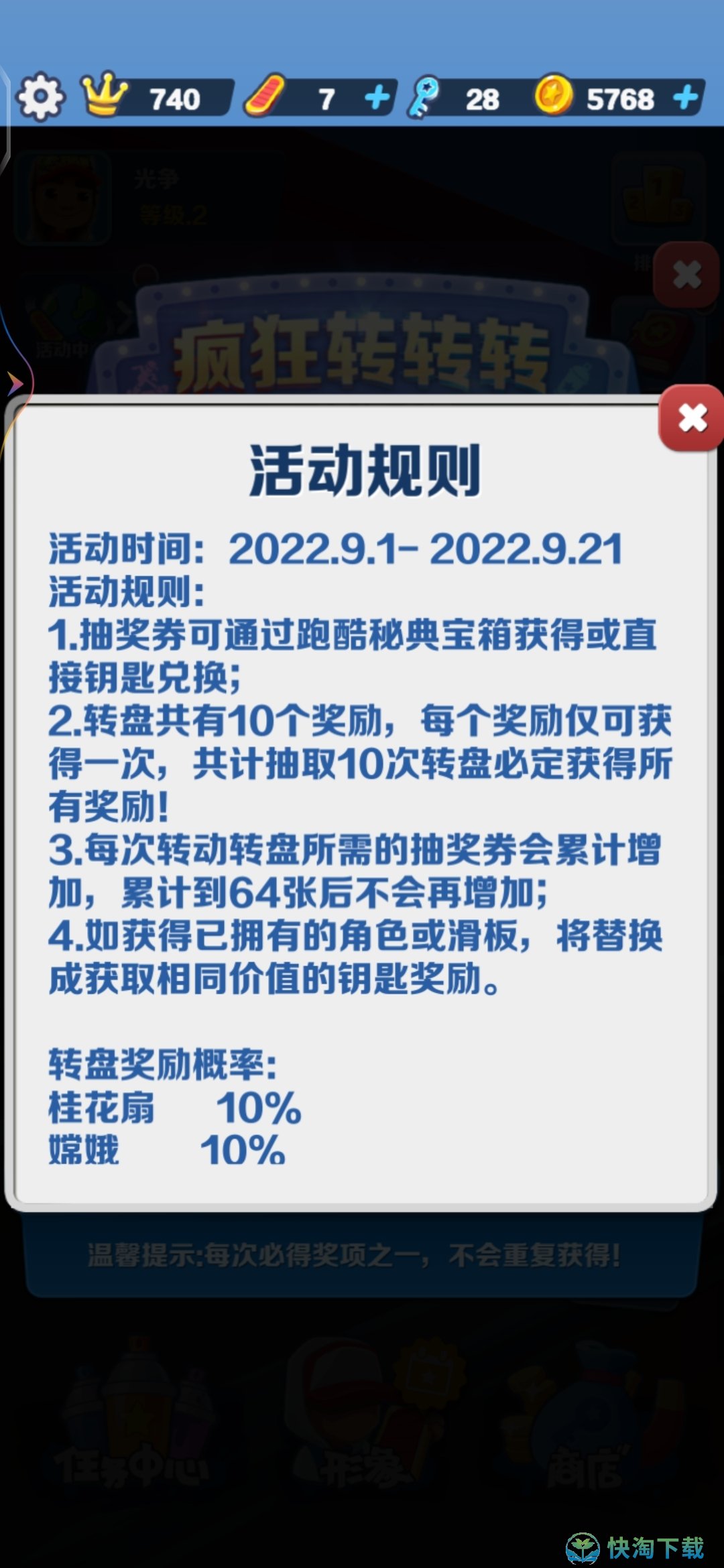 《地铁跑酷》抽奖券使用方法介绍