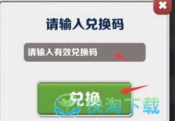 《地铁跑酷》2022兑换码大全介绍