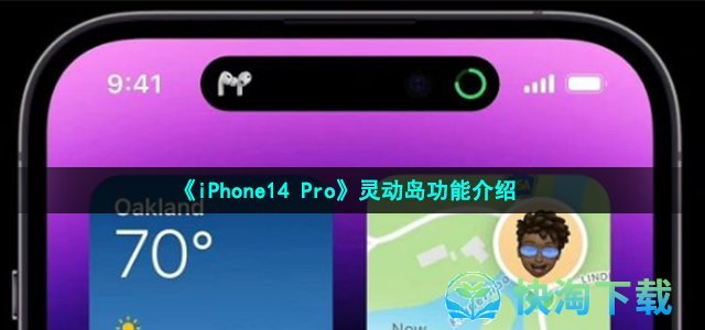 《iPhone14 Pro》灵动岛功能介绍