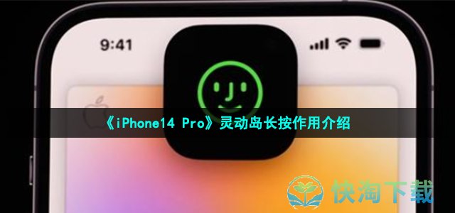 《iPhone14 Pro》灵动岛长按作用介绍