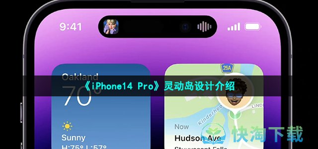 《iPhone14 Pro》灵动岛设计介绍