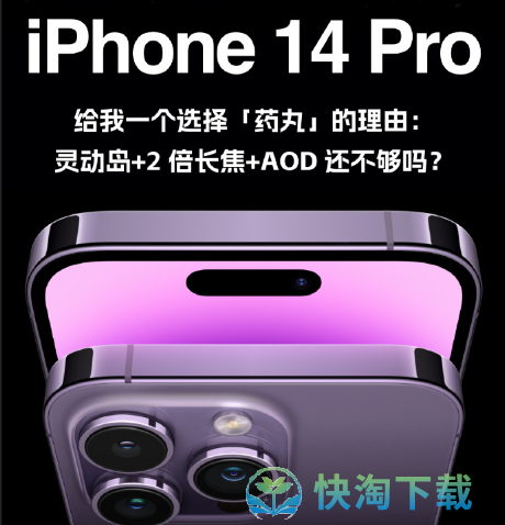 《iPhone14 Pro》灵动岛匹配机型介绍