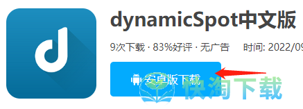 《dynamicSpot中文版》灵动岛下载地址介绍
