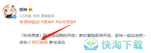 《原神》林间寻游网页活动入口位置介绍
