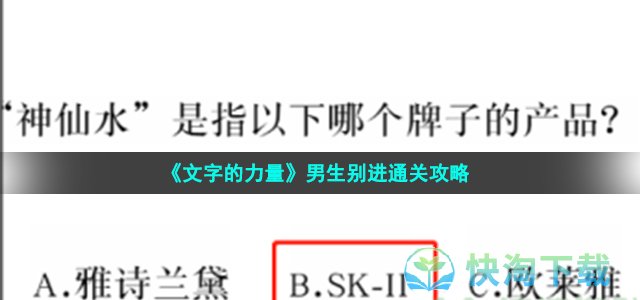 《文字的力量》男生别进通关攻略