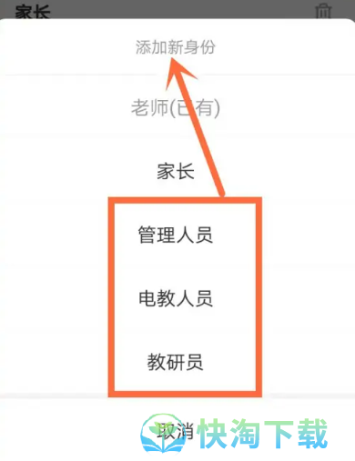 《智慧中小学》添加新身份方法介绍