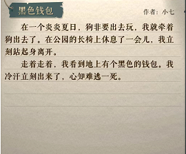 《海龟蘑菇汤》黑色钱包玩法攻略