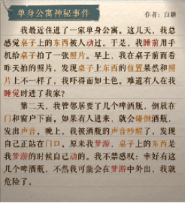 《海龟蘑菇汤》单身公寓神秘事件玩法攻略