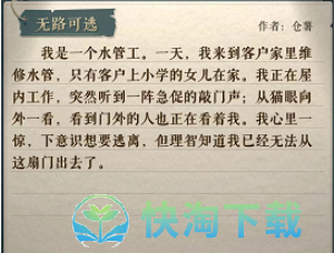 《海龟蘑菇汤》无路可逃玩法攻略