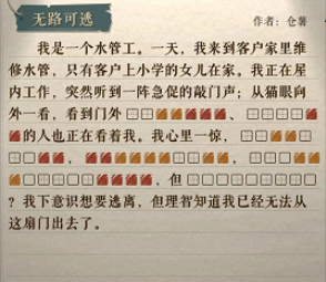 《海龟蘑菇汤》无路可逃玩法攻略