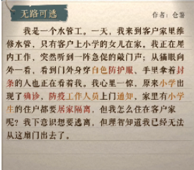 《海龟蘑菇汤》无路可逃玩法攻略