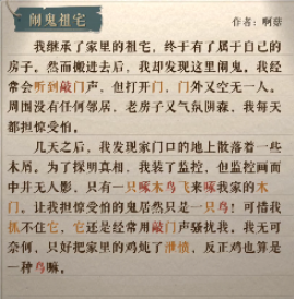 《海龟蘑菇汤》闹鬼祖宅玩法攻略