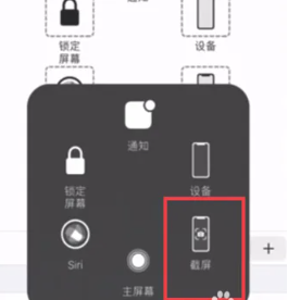 《iPhone14》截屏设置方法教程