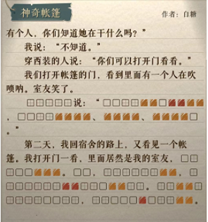 《海龟蘑菇汤》神奇帐篷玩法攻略