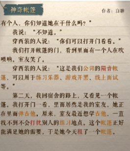 《海龟蘑菇汤》神奇帐篷玩法攻略