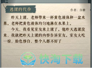 《海龟蘑菇汤》逃课的代价玩法攻略