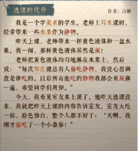 《海龟蘑菇汤》逃课的代价玩法攻略