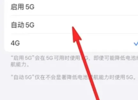 《iPhone14》5G网络设置方法教程