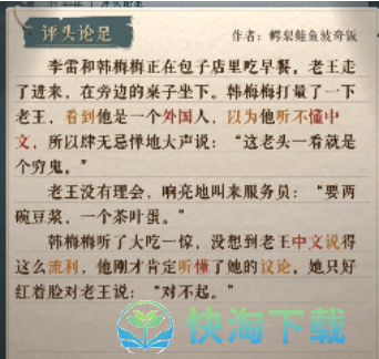 《海龟蘑菇汤》评头论足玩法攻略