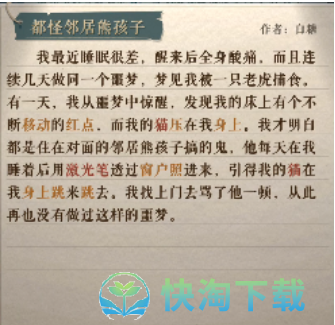 《海龟蘑菇汤》都怪邻居熊孩子玩法攻略