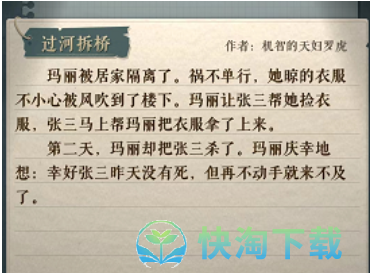 《海龟蘑菇汤》过河拆桥玩法攻略