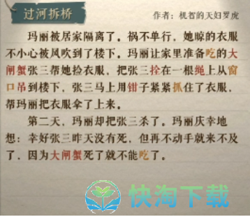 《海龟蘑菇汤》过河拆桥玩法攻略