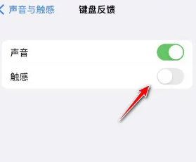 《iOS16》键盘振动开启教程