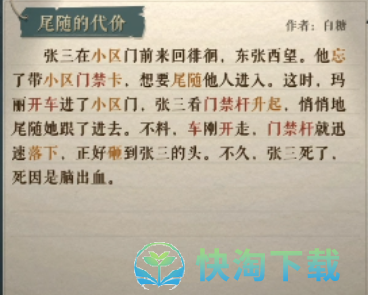 《海龟蘑菇汤》尾随的代价玩法攻略