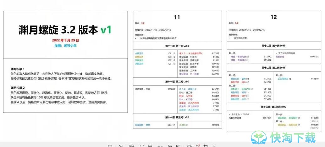 《原神》3.2版本深渊打法攻略